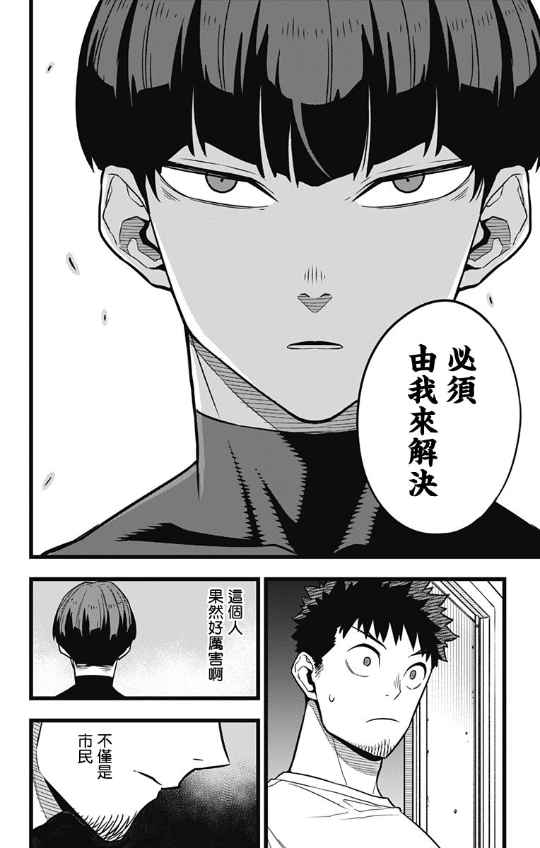 《怪兽8号》漫画最新章节第23话免费下拉式在线观看章节第【12】张图片