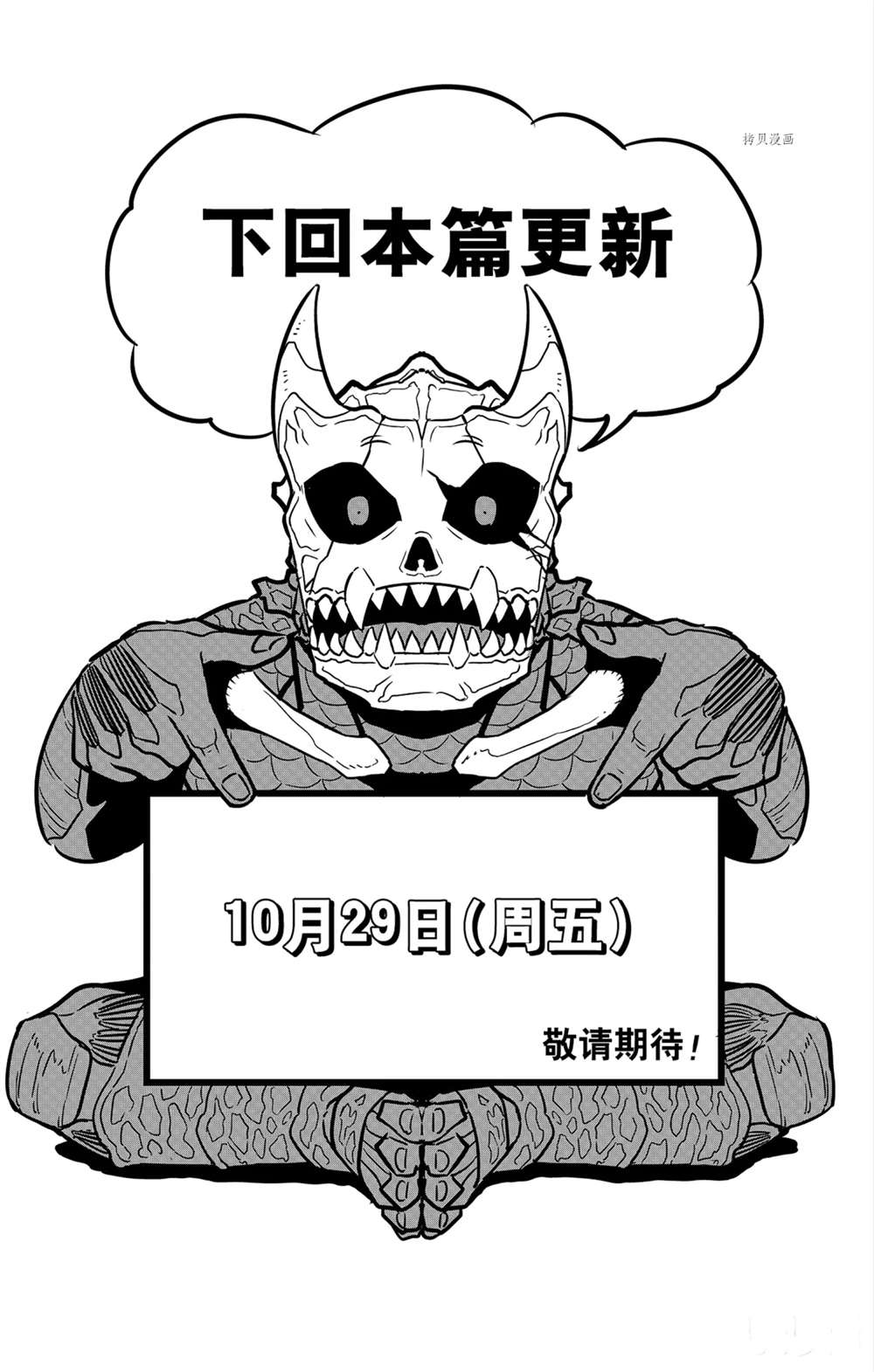 《怪兽8号》漫画最新章节怪兽百景免费下拉式在线观看章节第【5】张图片