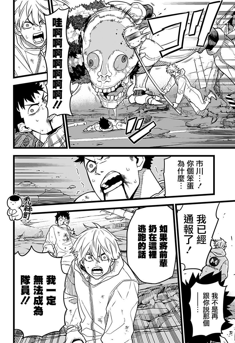 《怪兽8号》漫画最新章节第1话免费下拉式在线观看章节第【36】张图片
