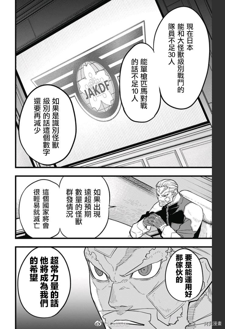 《怪兽8号》漫画最新章节第38话免费下拉式在线观看章节第【9】张图片