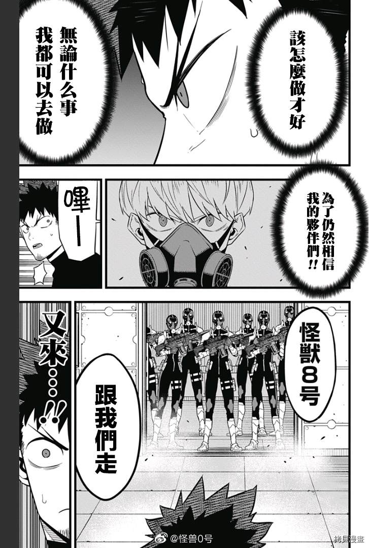 《怪兽8号》漫画最新章节第40话免费下拉式在线观看章节第【6】张图片