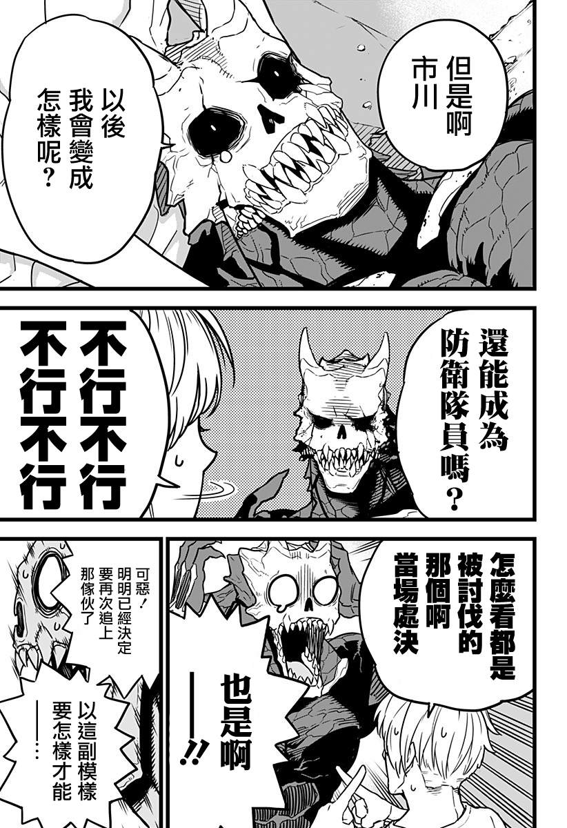 《怪兽8号》漫画最新章节第2话免费下拉式在线观看章节第【16】张图片