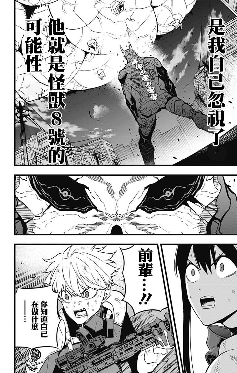 《怪兽8号》漫画最新章节第32话免费下拉式在线观看章节第【2】张图片