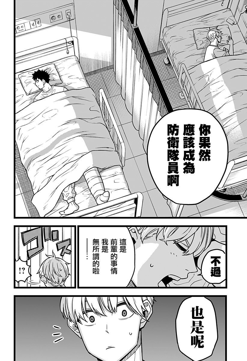 《怪兽8号》漫画最新章节第1话免费下拉式在线观看章节第【45】张图片