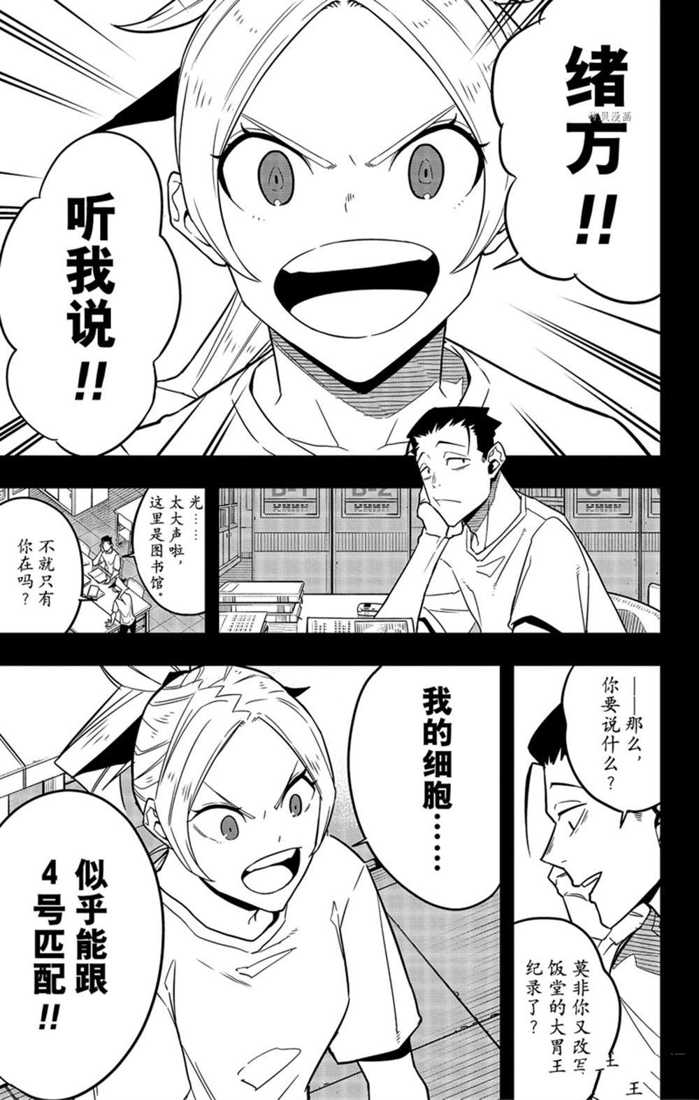 《怪兽8号》漫画最新章节第64话 试看版免费下拉式在线观看章节第【3】张图片