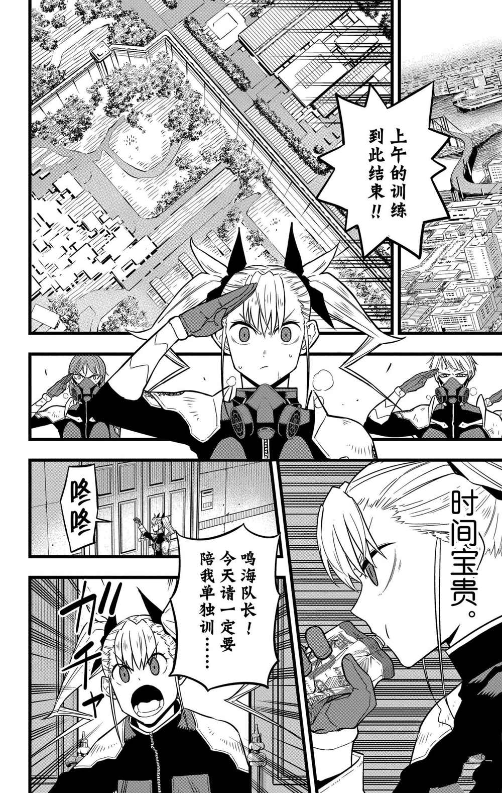 《怪兽8号》漫画最新章节第41话免费下拉式在线观看章节第【8】张图片