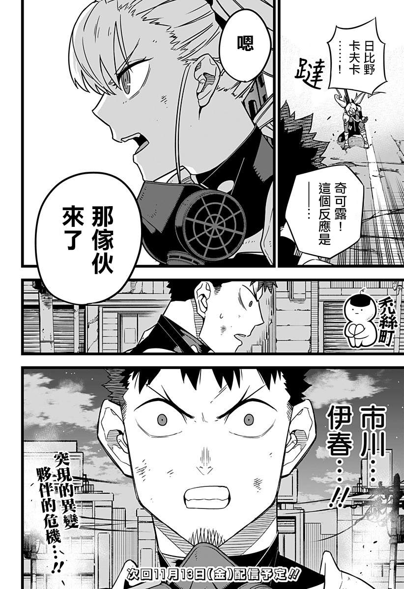 《怪兽8号》漫画最新章节第16话免费下拉式在线观看章节第【22】张图片