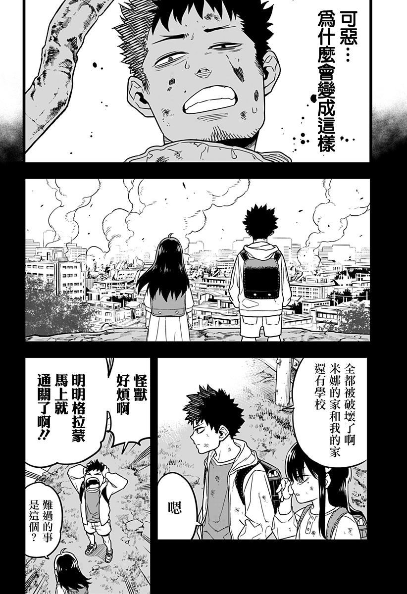 《怪兽8号》漫画最新章节第1话免费下拉式在线观看章节第【32】张图片