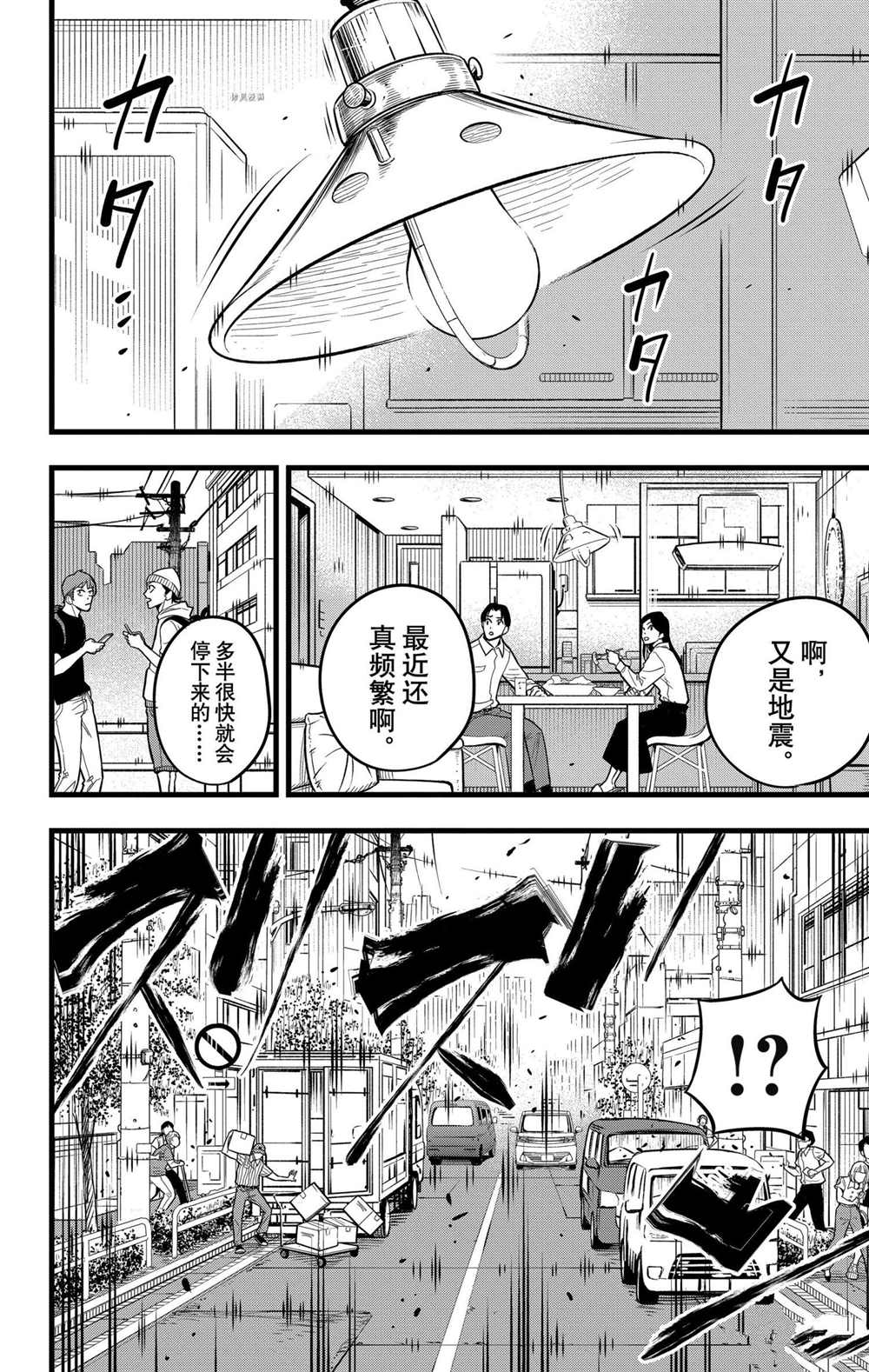 《怪兽8号》漫画最新章节第41话免费下拉式在线观看章节第【2】张图片