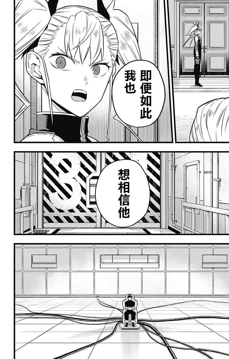 《怪兽8号》漫画最新章节第34话免费下拉式在线观看章节第【15】张图片