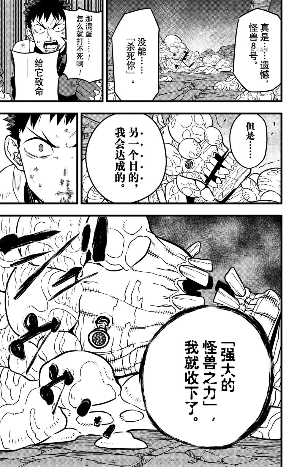 《怪兽8号》漫画最新章节第48话免费下拉式在线观看章节第【23】张图片