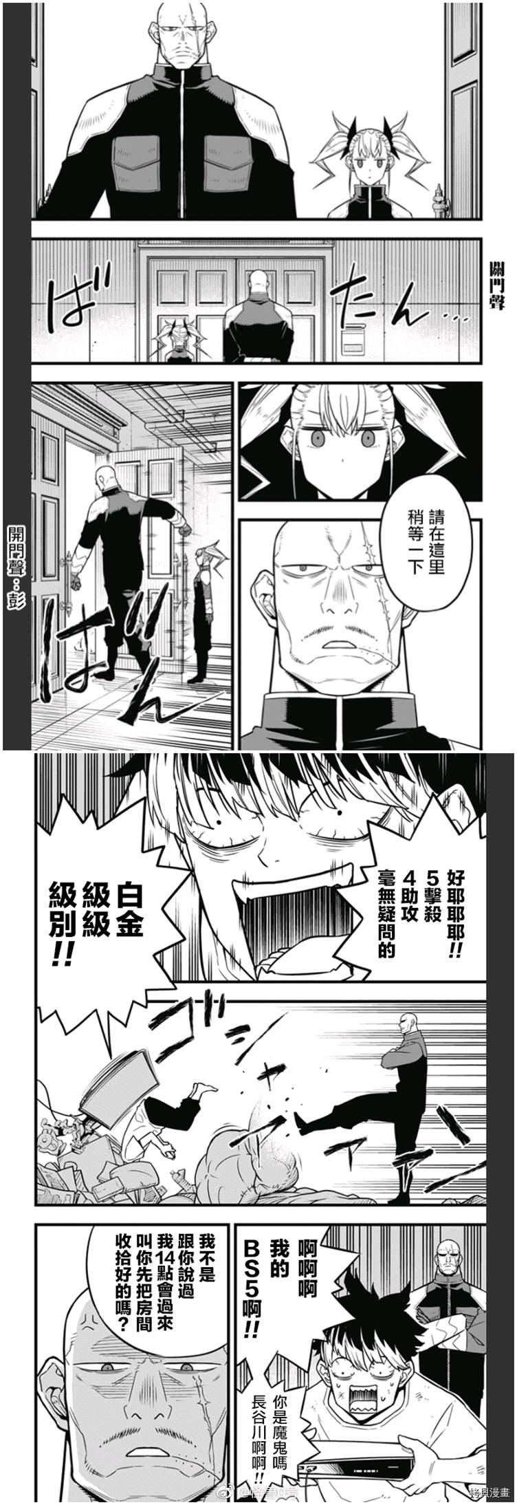 《怪兽8号》漫画最新章节第39话免费下拉式在线观看章节第【4】张图片