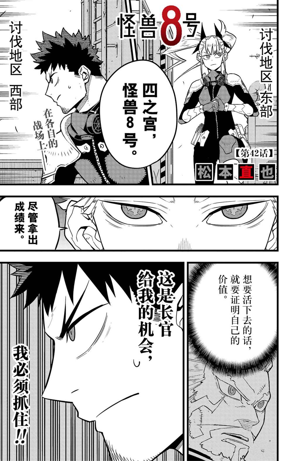 《怪兽8号》漫画最新章节第42话免费下拉式在线观看章节第【1】张图片