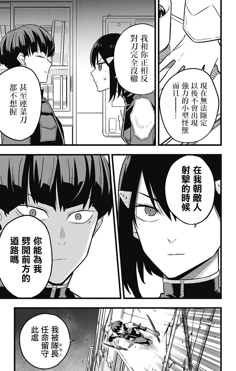 《怪兽8号》漫画最新章节第29话免费下拉式在线观看章节第【9】张图片