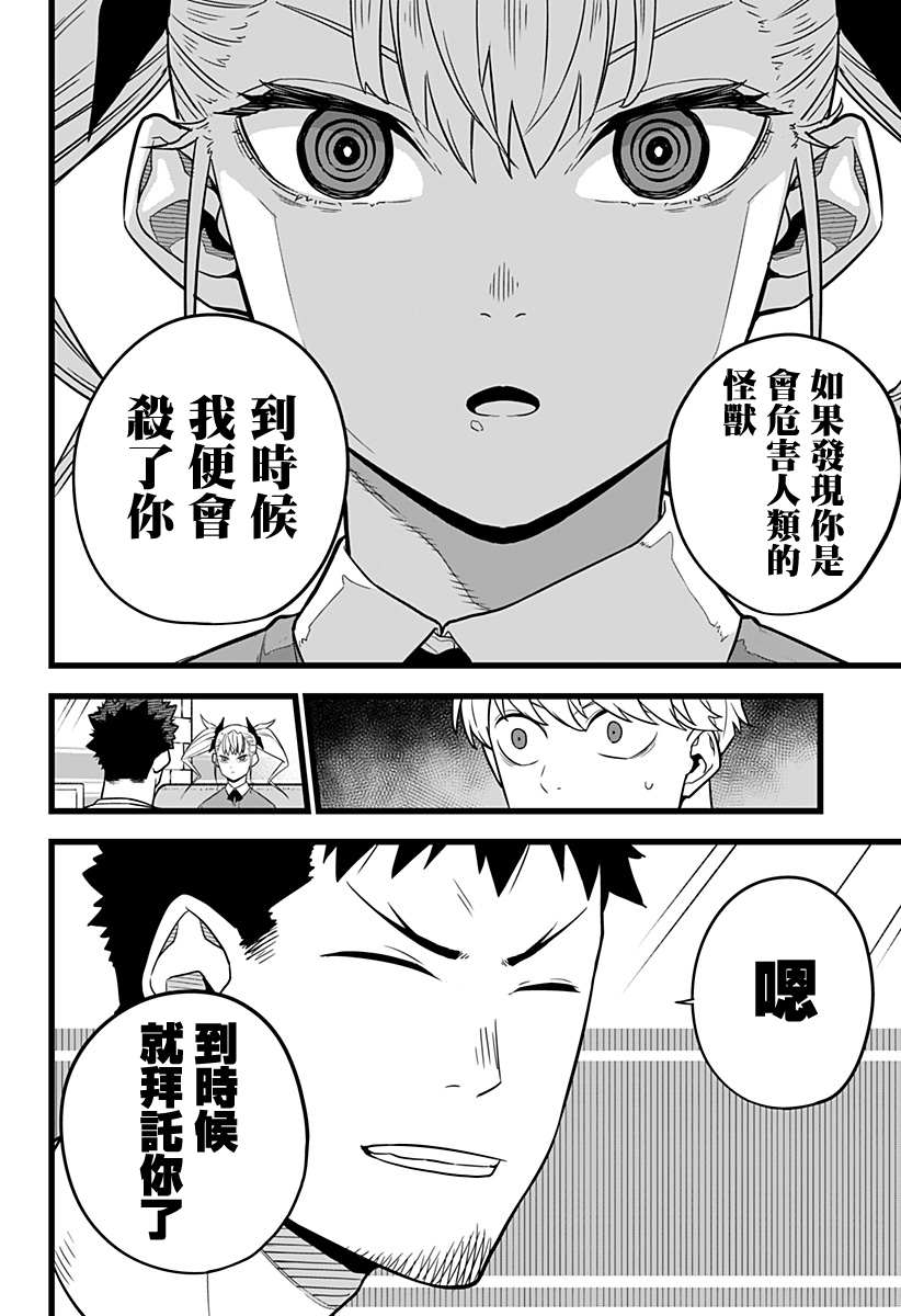 《怪兽8号》漫画最新章节第12话免费下拉式在线观看章节第【6】张图片