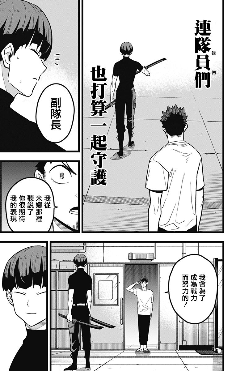 《怪兽8号》漫画最新章节第23话免费下拉式在线观看章节第【13】张图片