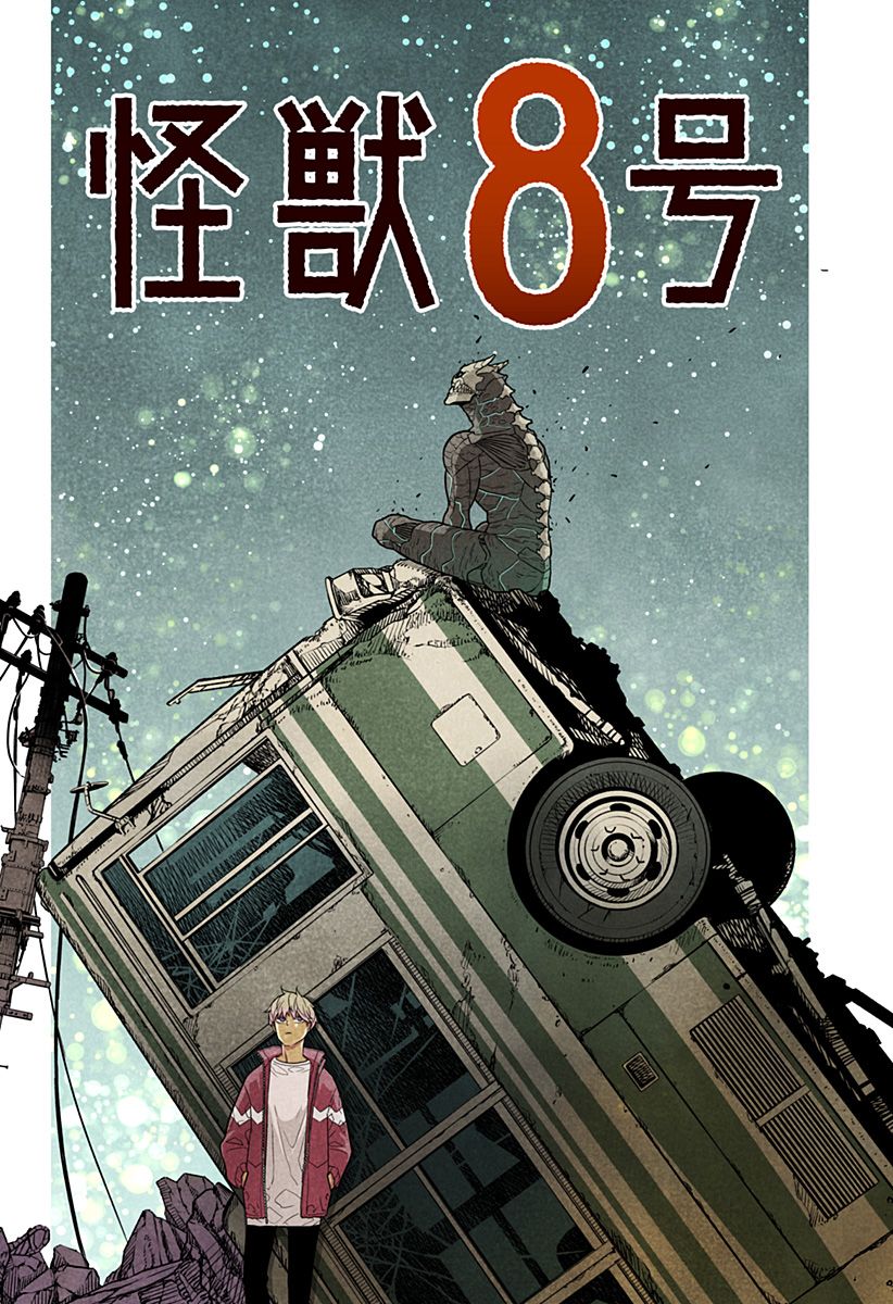 《怪兽8号》漫画最新章节第23话免费下拉式在线观看章节第【17】张图片