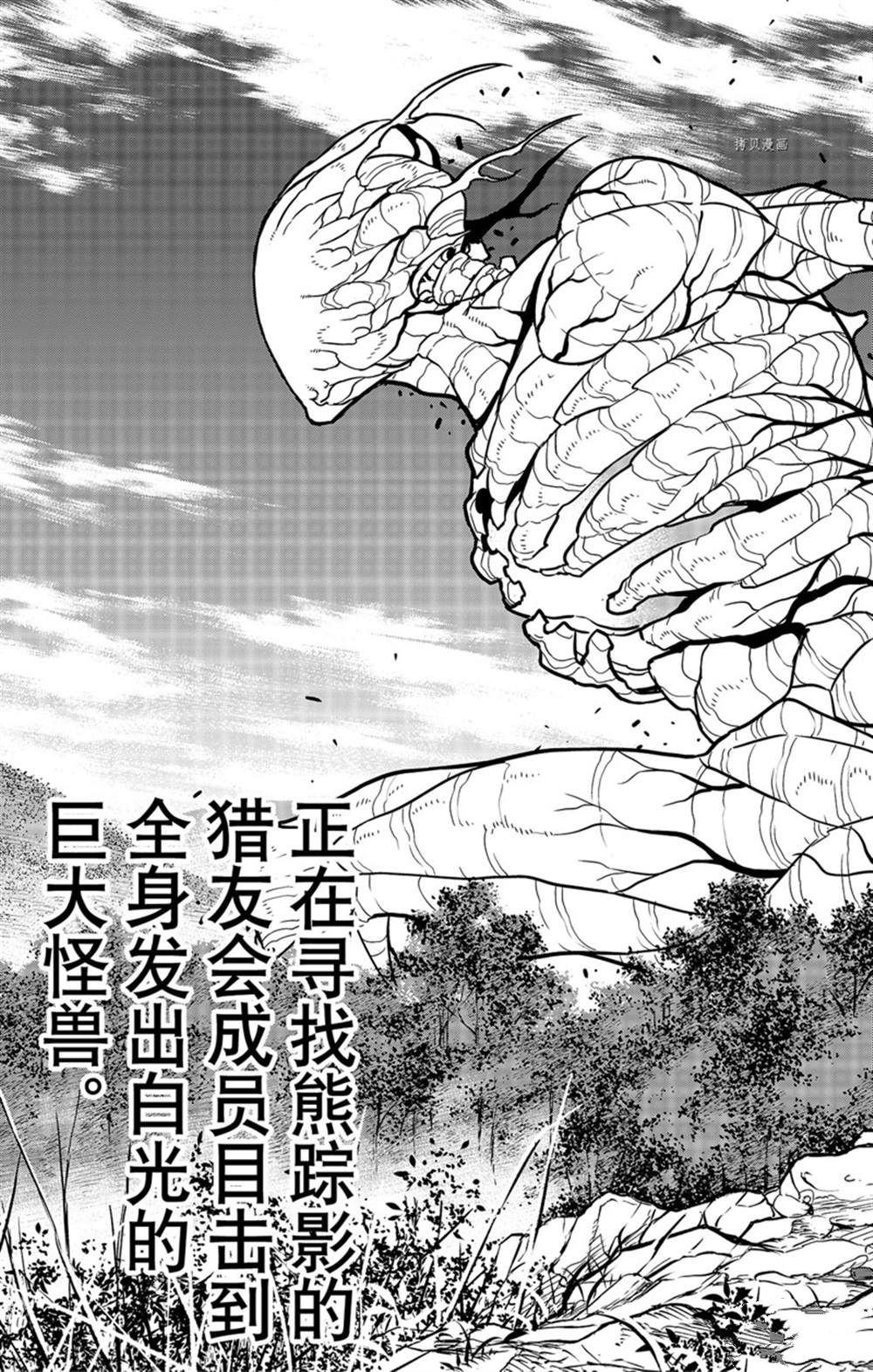 《怪兽8号》漫画最新章节第68话 试看版免费下拉式在线观看章节第【7】张图片