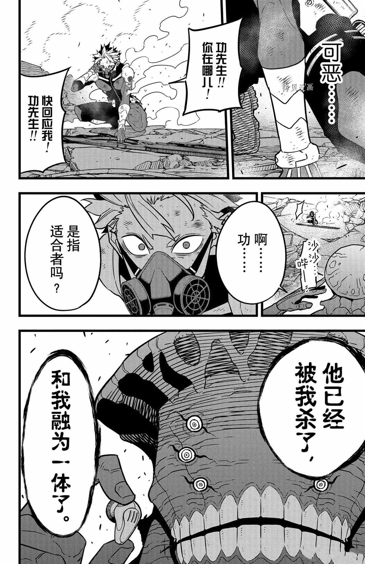 《怪兽8号》漫画最新章节第52话 试看版免费下拉式在线观看章节第【8】张图片