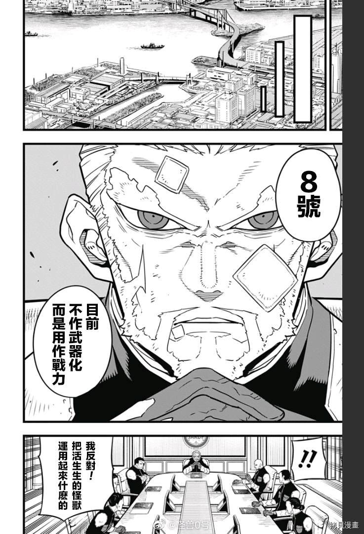 《怪兽8号》漫画最新章节第38话免费下拉式在线观看章节第【5】张图片