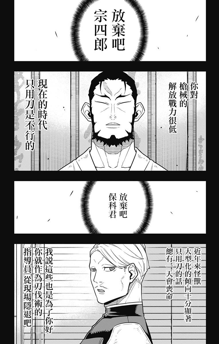 《怪兽8号》漫画最新章节第29话免费下拉式在线观看章节第【6】张图片