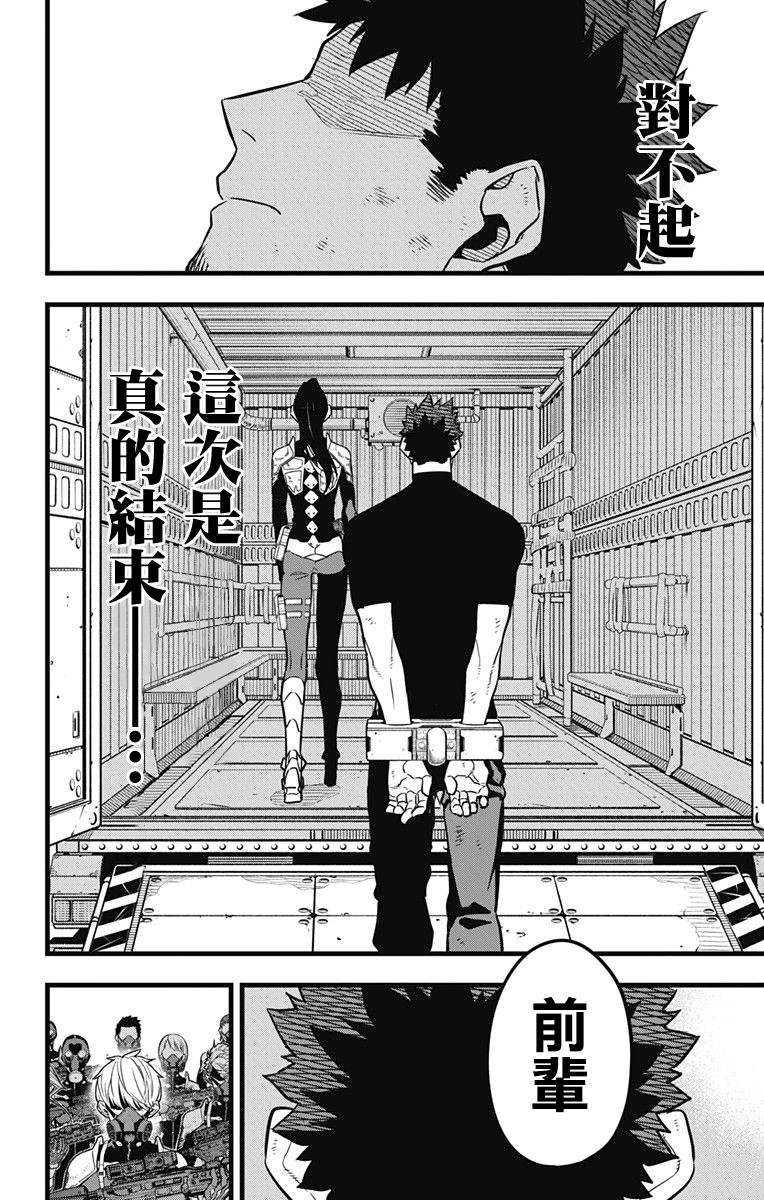 《怪兽8号》漫画最新章节第33话免费下拉式在线观看章节第【11】张图片