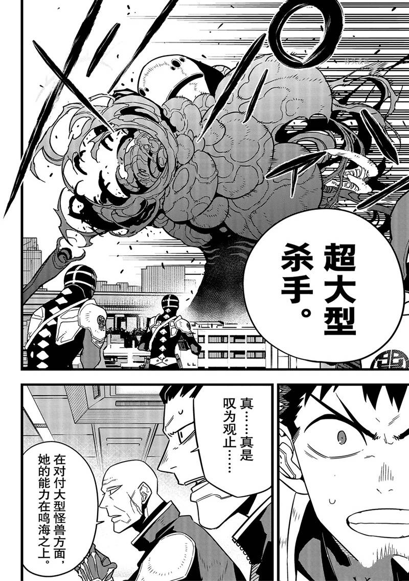 《怪兽8号》漫画最新章节第76话免费下拉式在线观看章节第【2】张图片