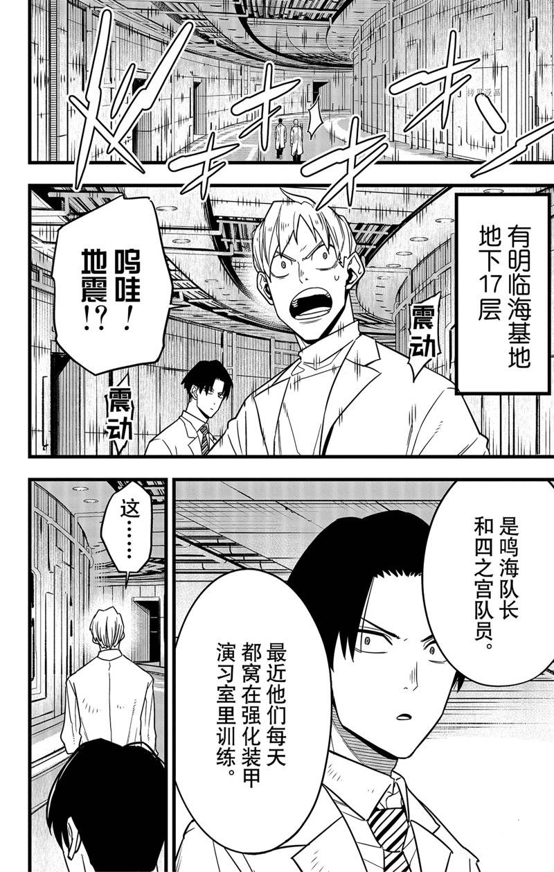 《怪兽8号》漫画最新章节第69话免费下拉式在线观看章节第【4】张图片