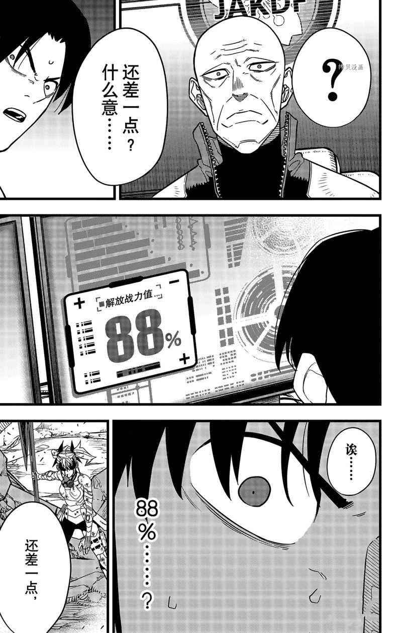 《怪兽8号》漫画最新章节第79话免费下拉式在线观看章节第【9】张图片