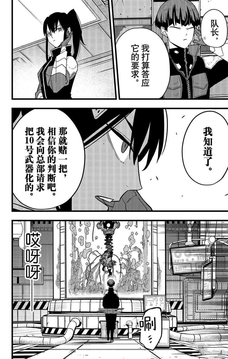 《怪兽8号》漫画最新章节第56话免费下拉式在线观看章节第【20】张图片