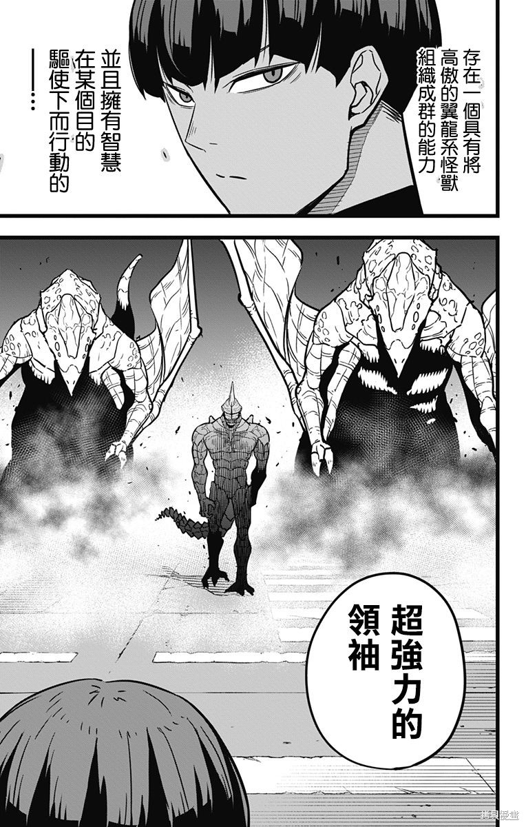 《怪兽8号》漫画最新章节第24话免费下拉式在线观看章节第【15】张图片