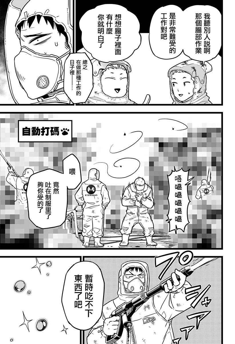 《怪兽8号》漫画最新章节第1话免费下拉式在线观看章节第【9】张图片