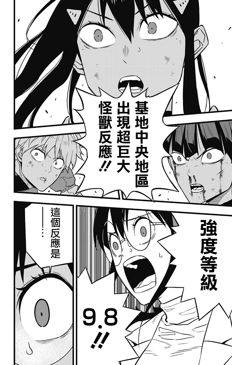 《怪兽8号》漫画最新章节第31话免费下拉式在线观看章节第【16】张图片