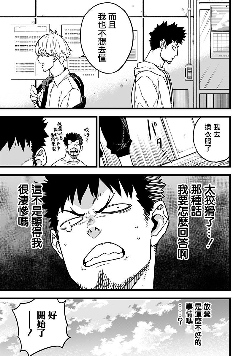 《怪兽8号》漫画最新章节第1话免费下拉式在线观看章节第【17】张图片