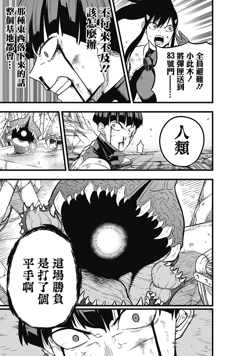 《怪兽8号》漫画最新章节第31话免费下拉式在线观看章节第【11】张图片