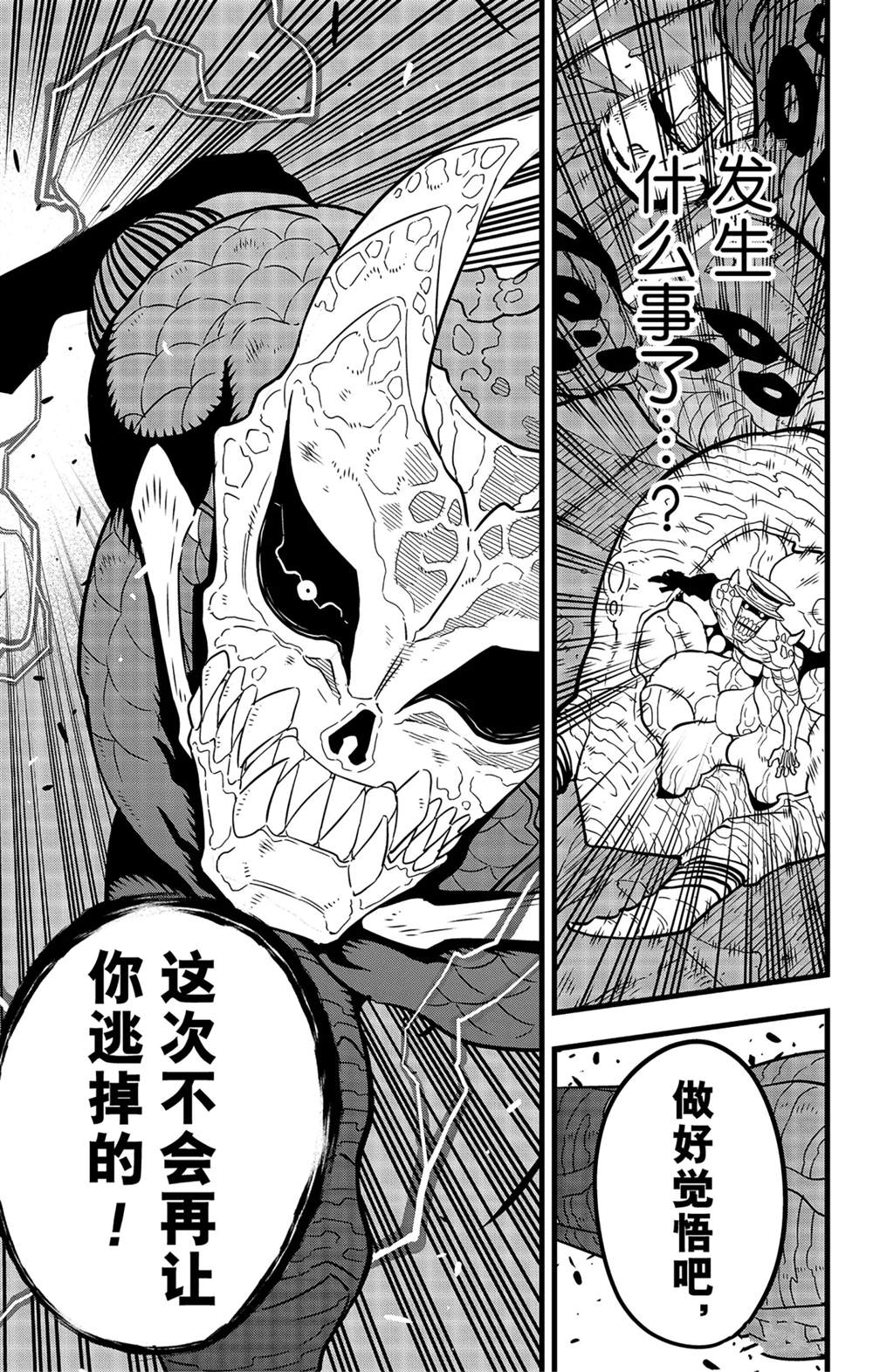 《怪兽8号》漫画最新章节第46话免费下拉式在线观看章节第【19】张图片