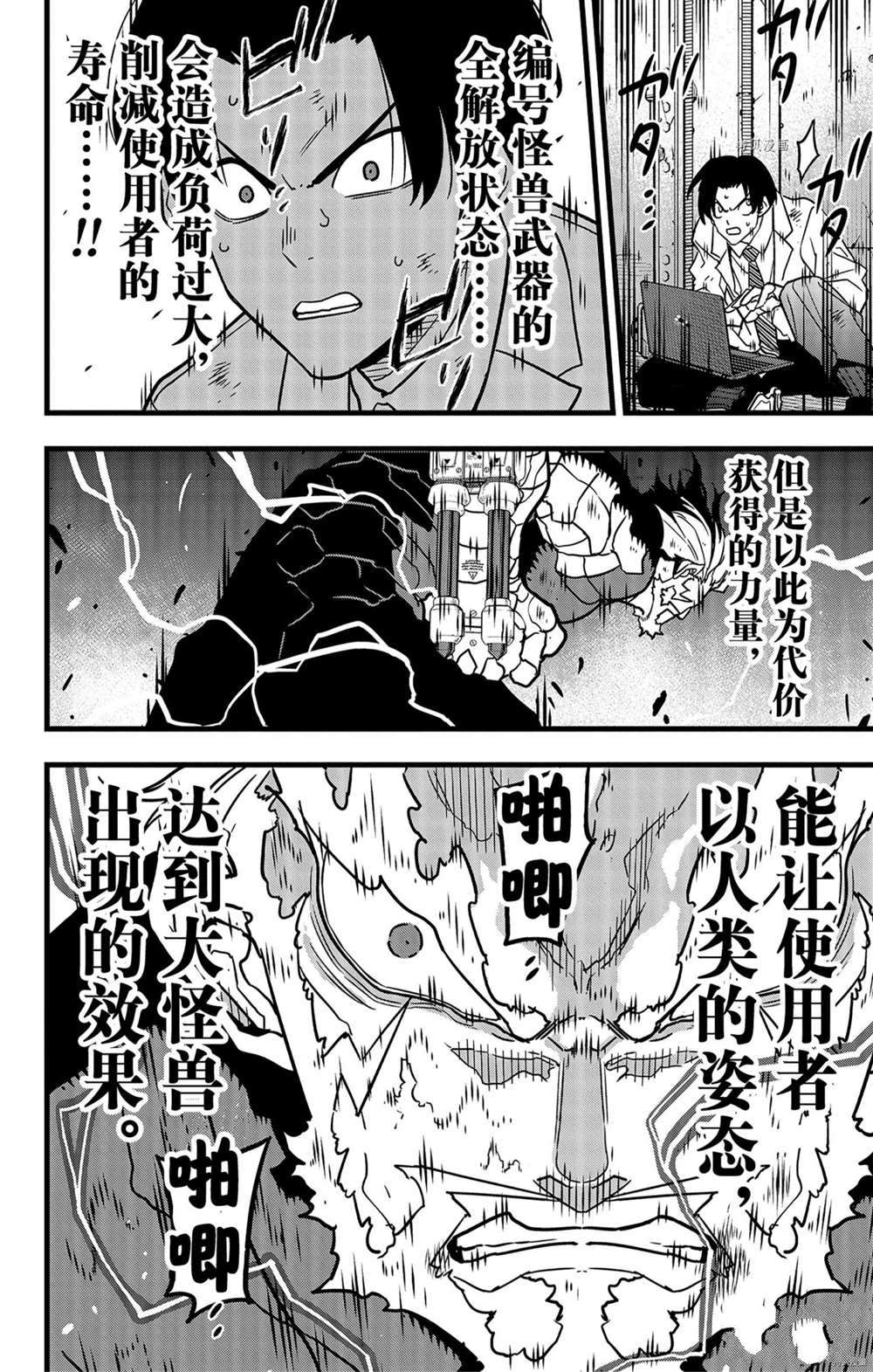 《怪兽8号》漫画最新章节第50话 试看版免费下拉式在线观看章节第【4】张图片