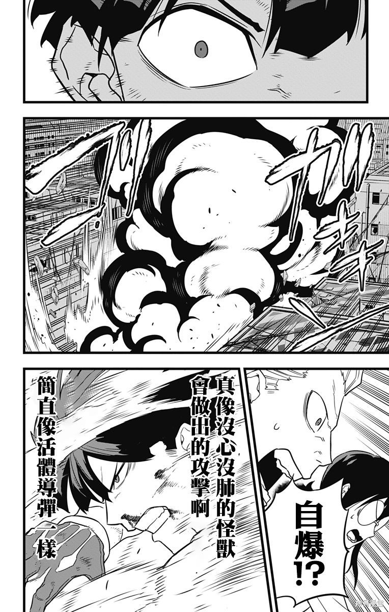 《怪兽8号》漫画最新章节第28话免费下拉式在线观看章节第【13】张图片