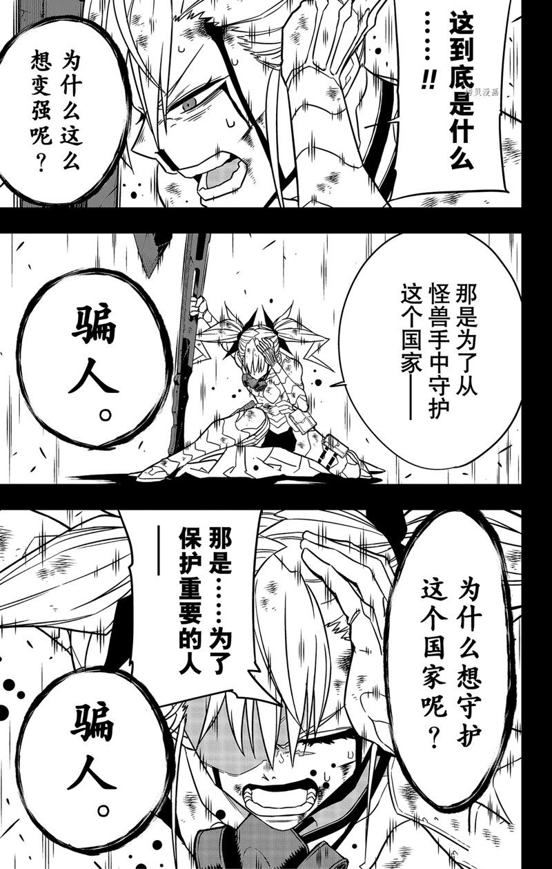 《怪兽8号》漫画最新章节第80话 试看版免费下拉式在线观看章节第【15】张图片