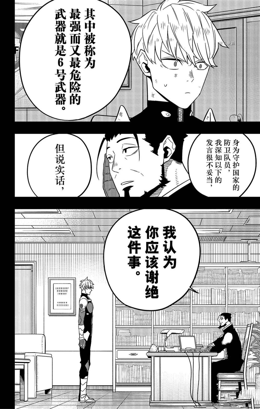 《怪兽8号》漫画最新章节第59话 试看版免费下拉式在线观看章节第【12】张图片