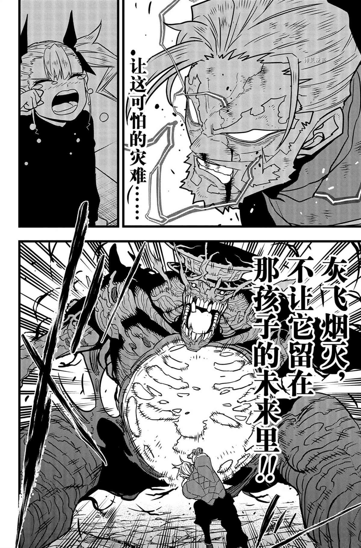 《怪兽8号》漫画最新章节第51话 试看版免费下拉式在线观看章节第【2】张图片