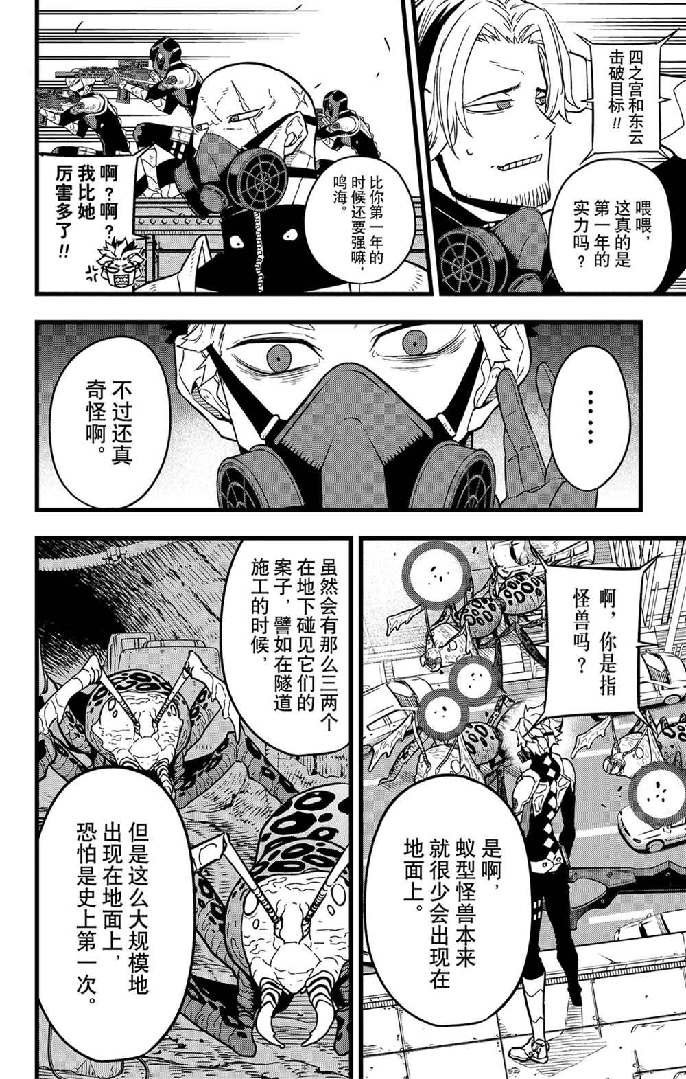 《怪兽8号》漫画最新章节第42话免费下拉式在线观看章节第【10】张图片