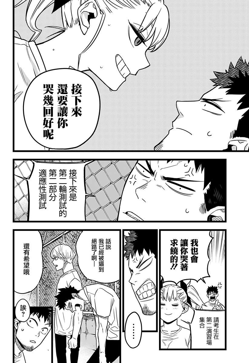 《怪兽8号》漫画最新章节第4话免费下拉式在线观看章节第【16】张图片