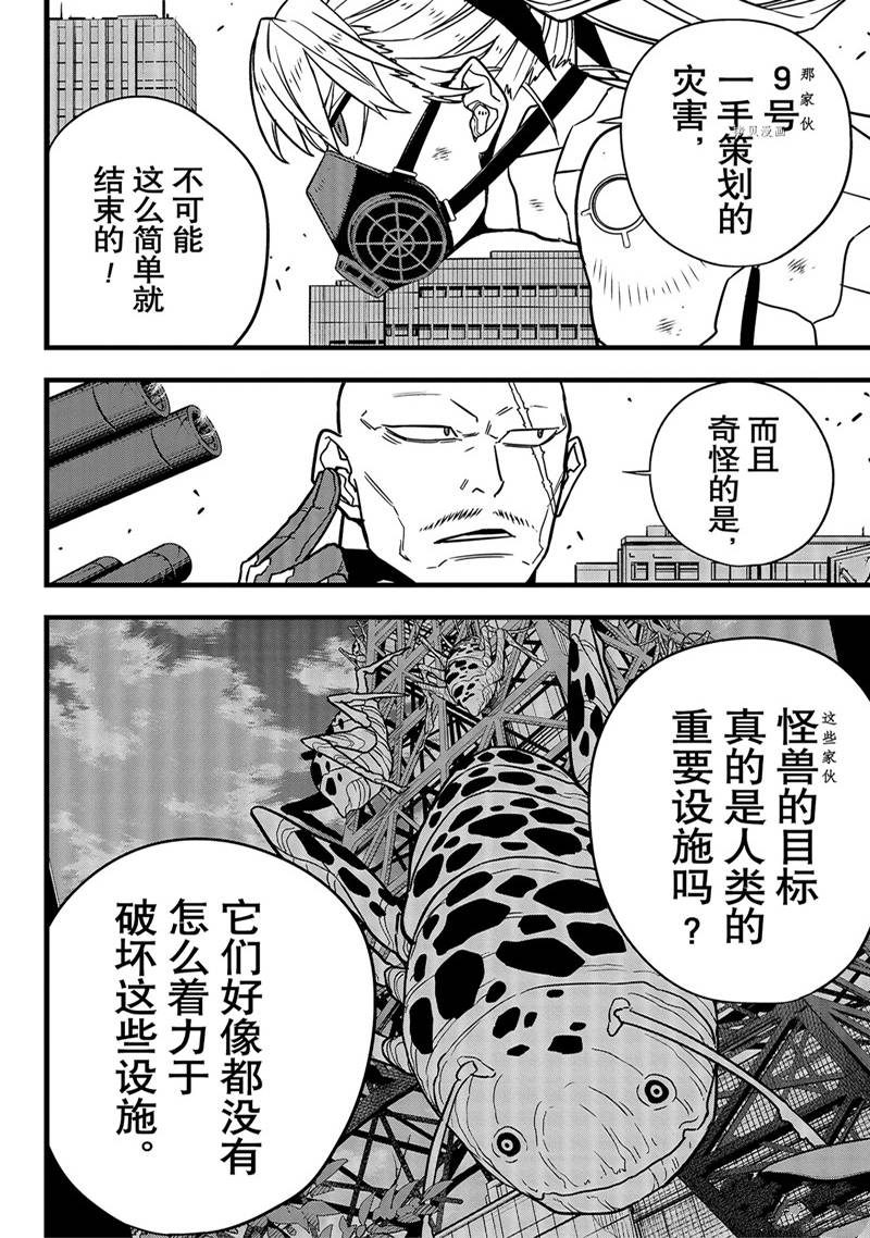 《怪兽8号》漫画最新章节第76话免费下拉式在线观看章节第【14】张图片