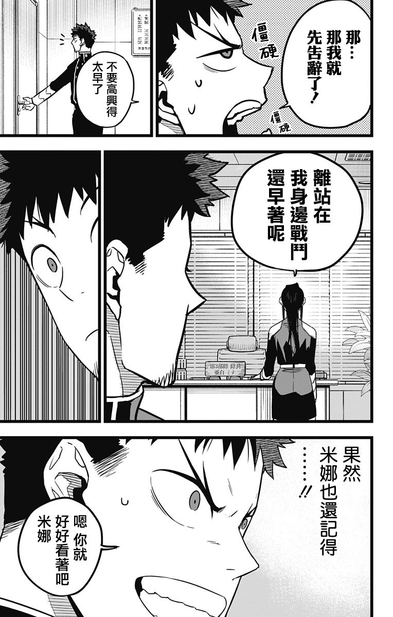 《怪兽8号》漫画最新章节第23话免费下拉式在线观看章节第【3】张图片