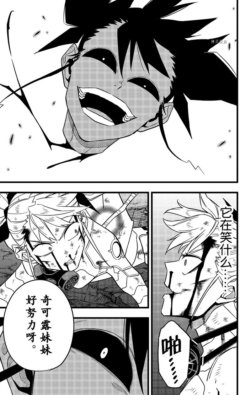 《怪兽8号》漫画最新章节第80话 试看版免费下拉式在线观看章节第【9】张图片