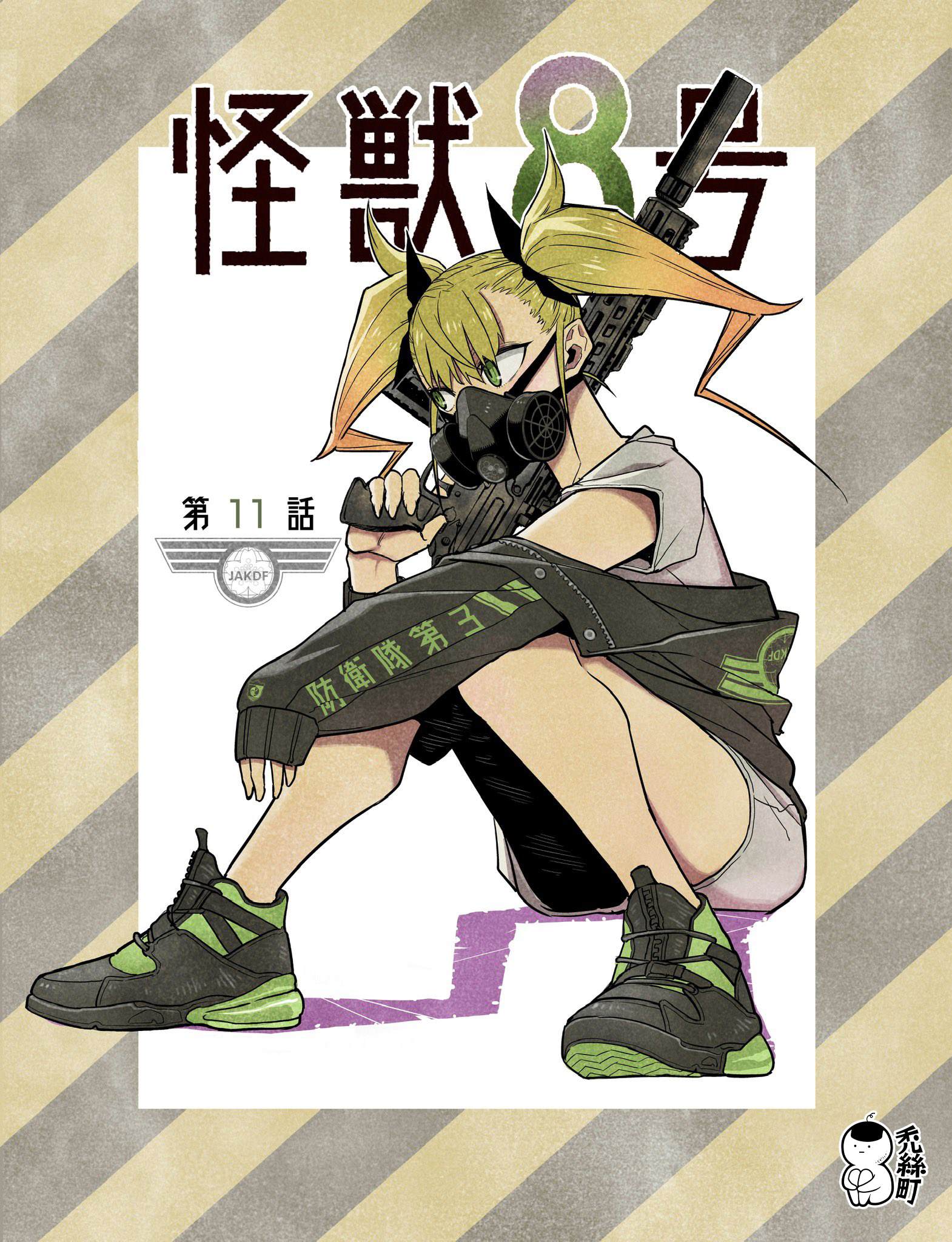 《怪兽8号》漫画最新章节第11话免费下拉式在线观看章节第【1】张图片