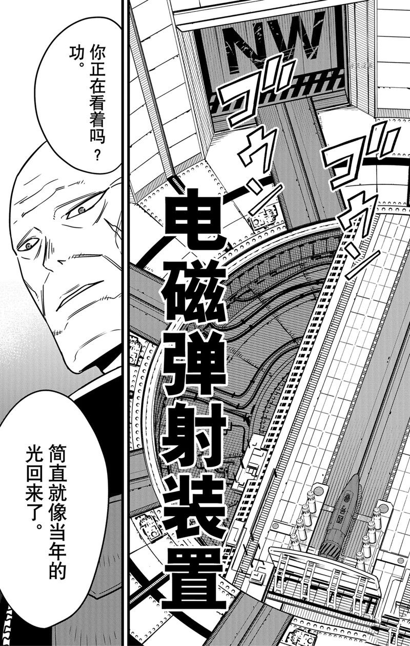 《怪兽8号》漫画最新章节第71话 试看版免费下拉式在线观看章节第【19】张图片