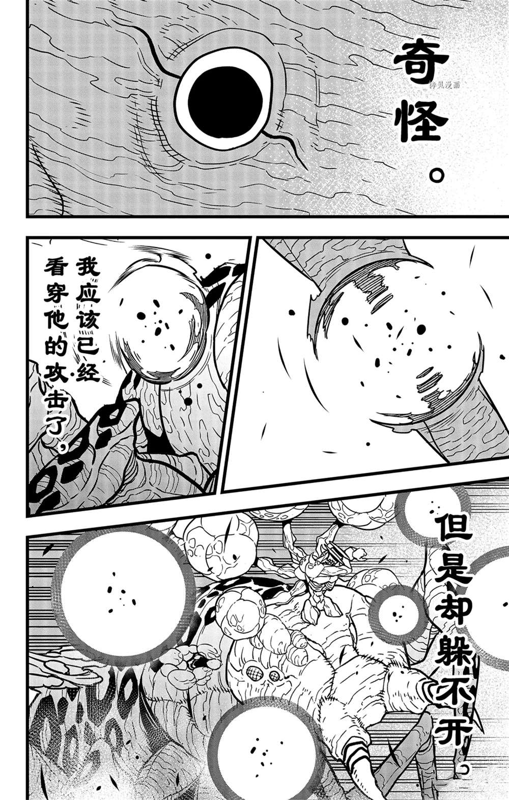 《怪兽8号》漫画最新章节第48话免费下拉式在线观看章节第【2】张图片