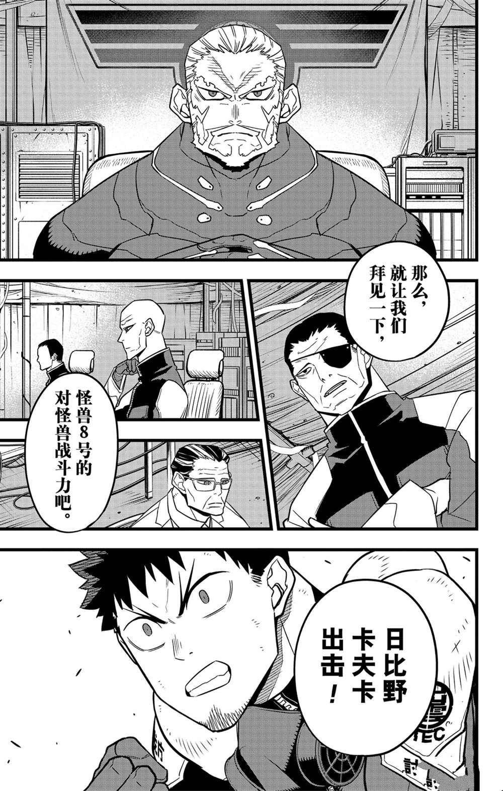 《怪兽8号》漫画最新章节第42话免费下拉式在线观看章节第【13】张图片